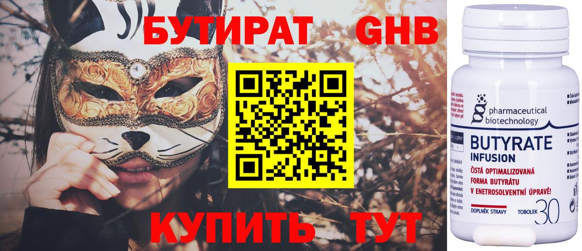 Бутират буратино Ипатово