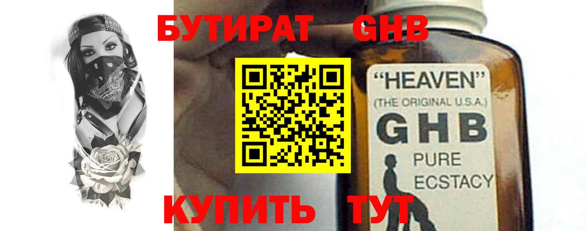 Бутират Butirat  Вход с VPN  Ипатово 