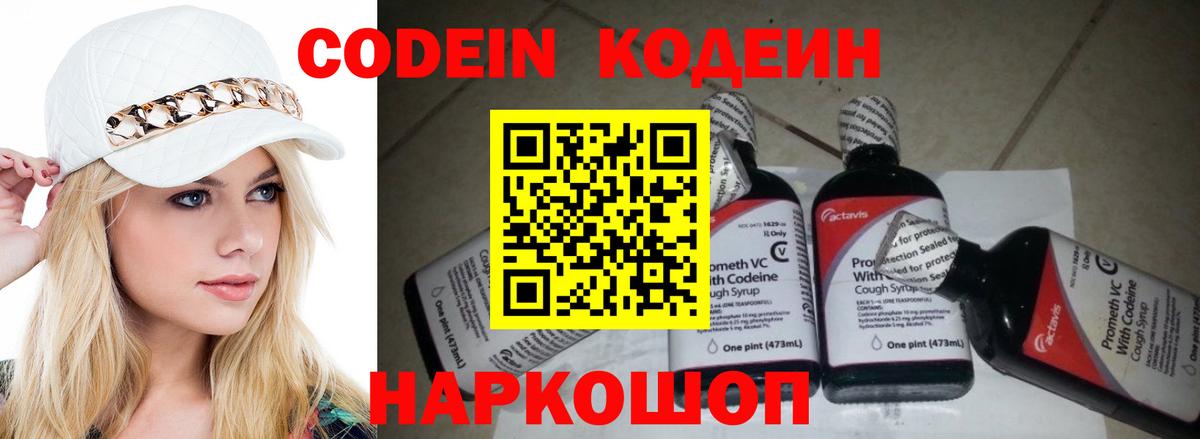 Codein напиток Lean (лин)  Вход с VPN  Ипатово  Codein Purple Drank 