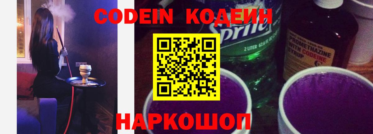 Кодеиновый сироп Lean напиток Lean (лин) Ипатово