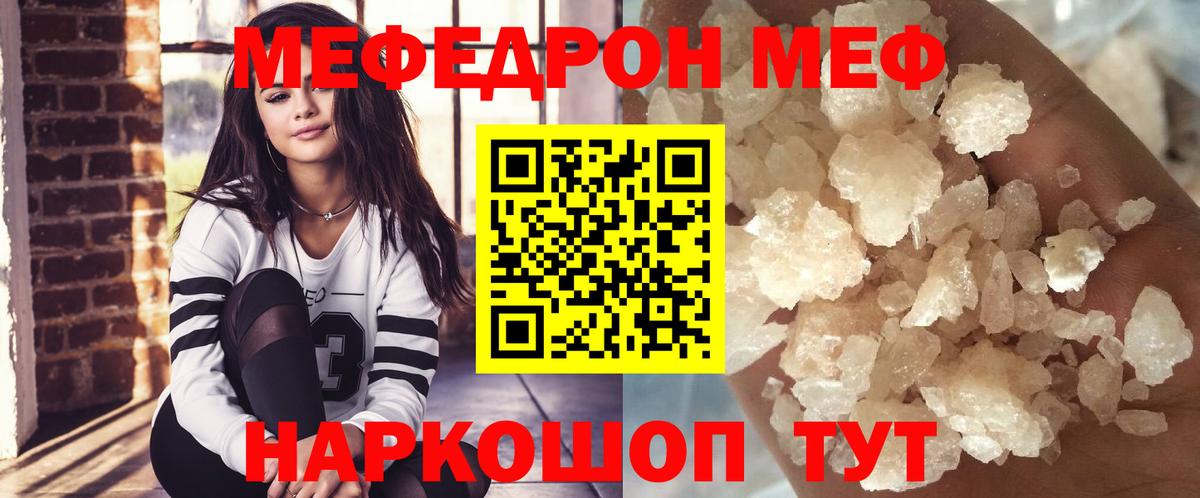 Меф мяу мяу мука Ипатово