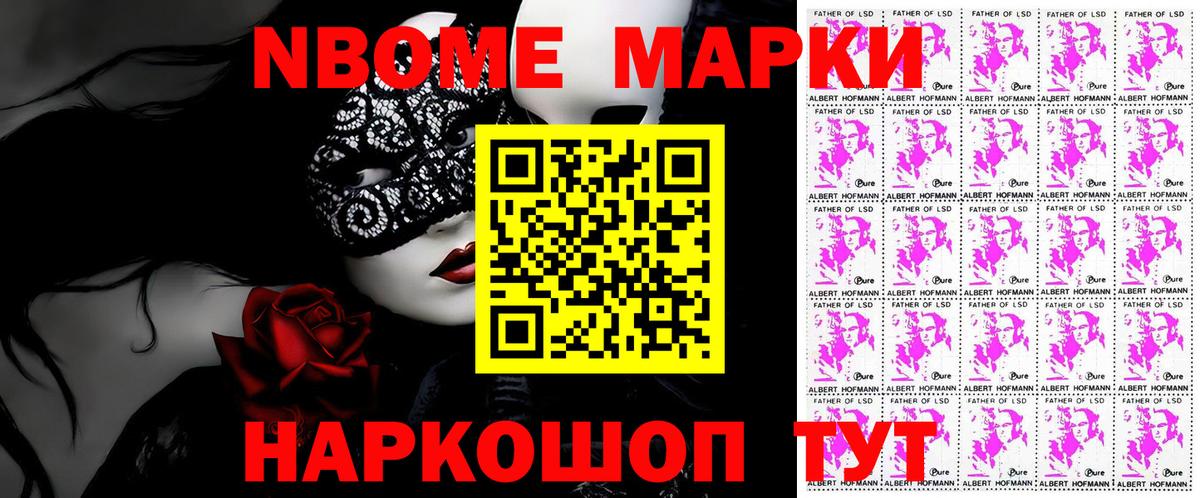 Марки N-bome 1500мкг  Марки N-bome 1500мкг  Вход с VPN  Марки 25I-NBOMe  Ипатово 