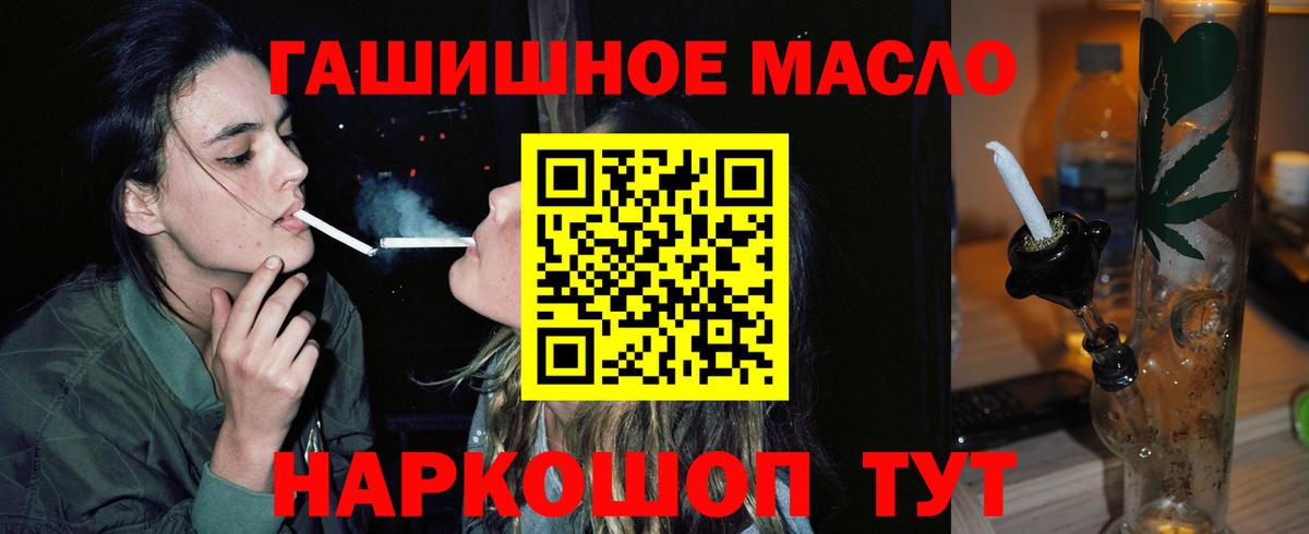 ТГК гашишное масло  Вход с VPN  Ипатово 